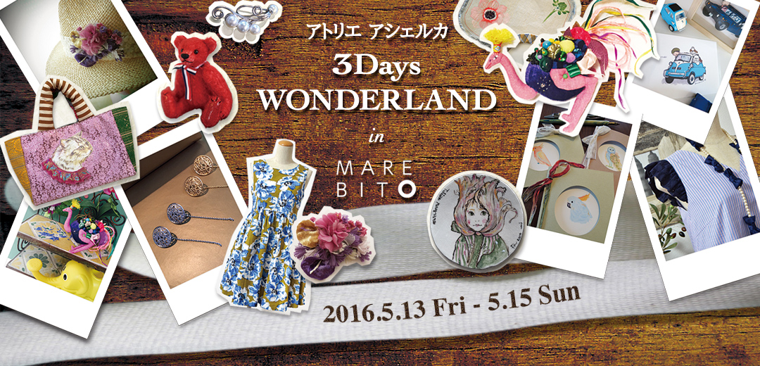 �A�g���G�A�V�F���J 3Days WONDERLAND in MAREBITO